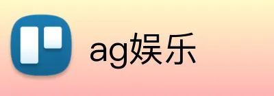 ag娱乐 Logo